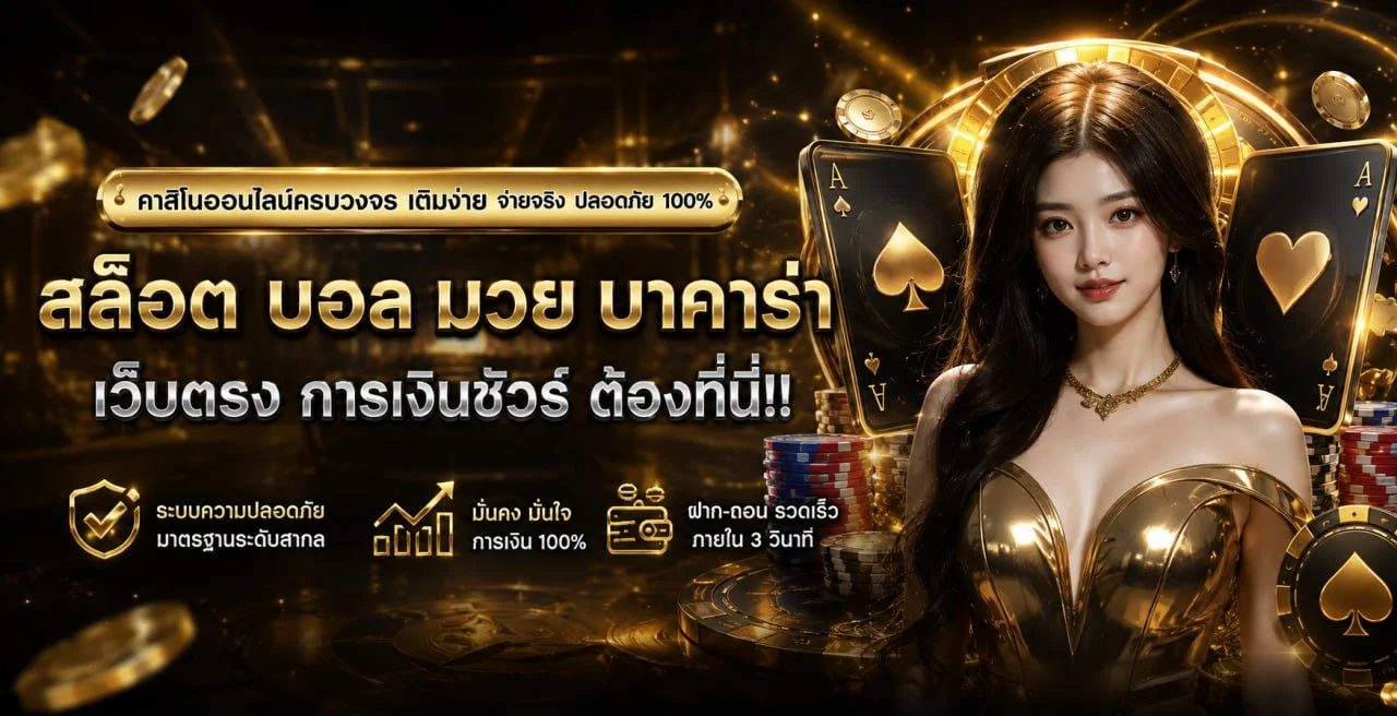 AHMA 18 เว็บตรง คาสิโน สล็อต สมัครฟรี